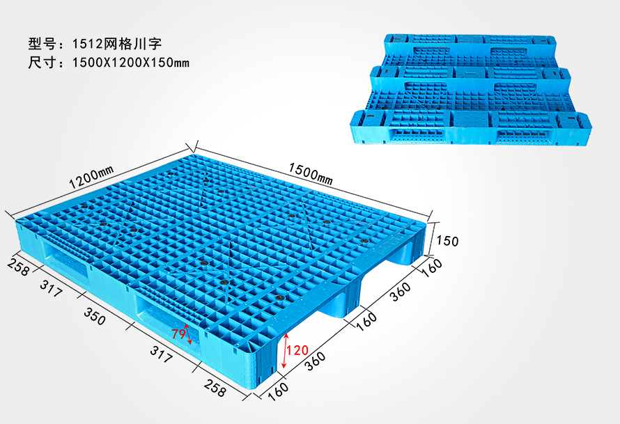 1512網(wǎng)格川字托盤