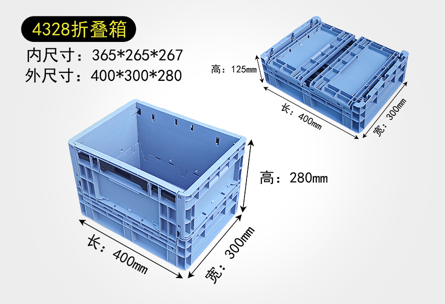 4328折疊箱