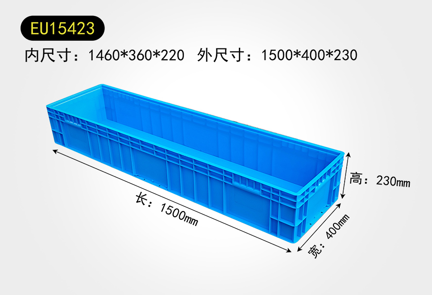 EU15423物流箱
